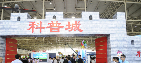 現場直擊:全國科技活動周暨北京科技周主場