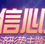 媒體法人微博“從企業看信心”系列報道