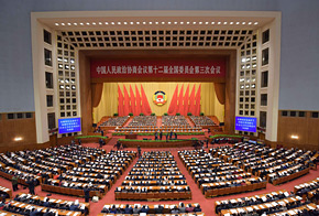 政協會議第四次全體會議