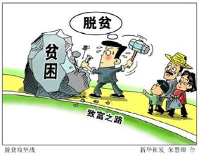 劉永富:要竭盡全力做好脫貧攻堅 絕對不能打折扣
