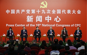 十九大新聞中心舉行&ldquo;實施創新驅動發展戰略&rdquo;集體采訪