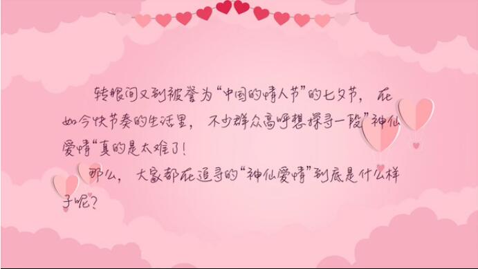 大家都在追尋的&ldquo;神仙愛情&rdquo;到底是什么樣子？