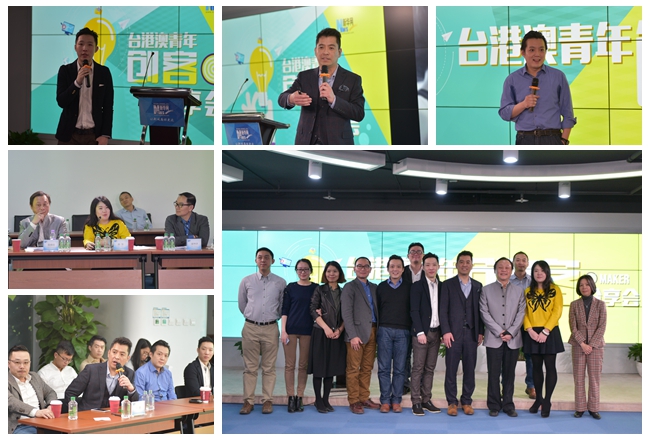 港臺青年創客帶你開&ldquo;腦洞&rdquo;&mdash;&mdash;第四期&ldquo;臺港澳青年創客分享會&rdquo;