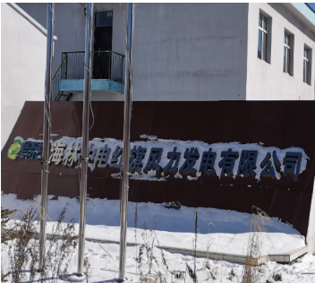 國 家電投中電新能源紅旗風(fēng)場(chǎng)箱式變壓器測(cè)控改造項(xiàng)目