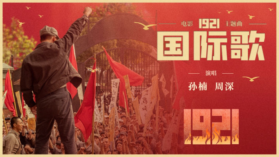 英特納雄耐爾，就一定要實現！