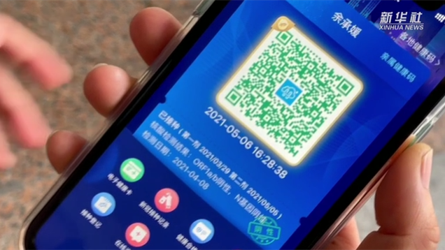 新華全媒+｜健康碼上線&ldquo;金色皮膚&rdquo;，你解鎖了嗎？