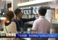 廣交會觀察：勞動密集型產業積極應對多重壓力