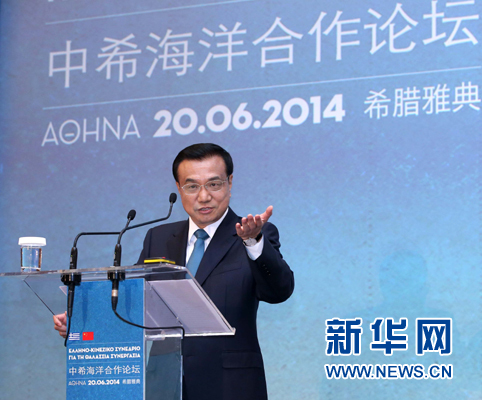 6月20日,國(guó)務(wù)院總理李克強(qiáng)在雅典與希臘總理薩馬拉斯共同出席中希海洋合作論壇并發(fā)表演講。 新華社記者 龐興雷 攝 6月20日,國(guó)務(wù)院總理李克強(qiáng)在雅典與希臘總理薩馬拉斯共同出席中希海洋合作論壇并發(fā)表演講。 新華社記者 龐興雷 攝