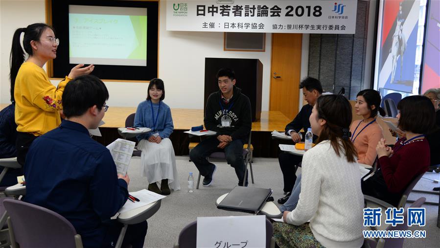 （國際&middot;圖文互動）（2）發現魅力　傳播正能量&mdash;&mdash;記日中青年討論會