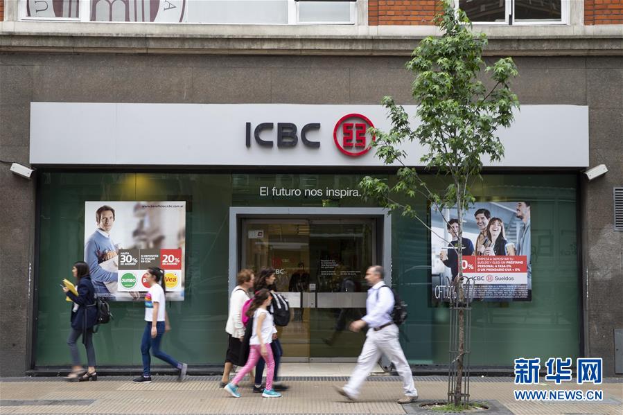 （國際&middot;圖文互動(dòng)）（7）工行布局阿根廷開辟中阿合作&ldquo;錢&rdquo;途
