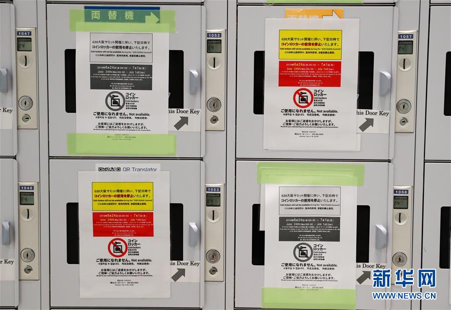 （國際&middot;圖文互動）（3）大阪準備就緒 靜待二十國集團領(lǐng)導(dǎo)人峰會召開