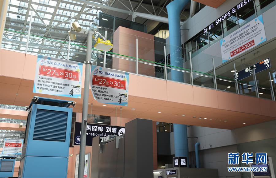 （國際&middot;圖文互動）（4）大阪準備就緒 靜待二十國集團領(lǐng)導(dǎo)人峰會召開