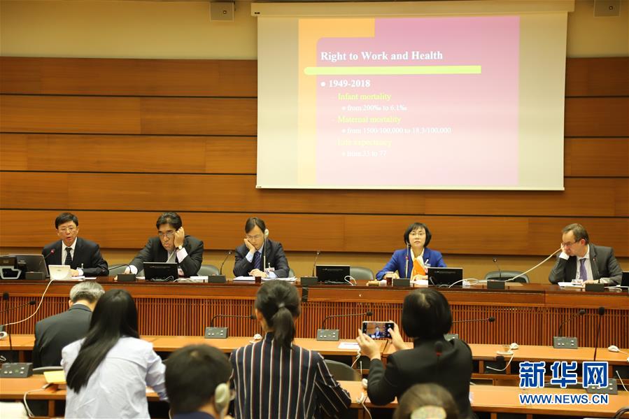 (國際·圖文互動)(1)“新中國人權事業(yè)發(fā)展70年”主題邊會在日內瓦舉行