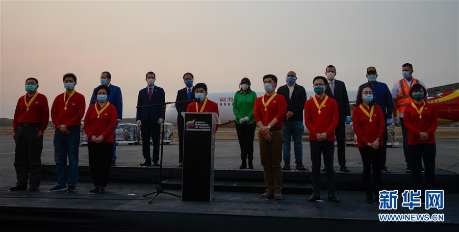 （國際疫情&middot;圖文互動）（5）委內瑞拉政府為中國醫(yī)療專家組全體成員授勛