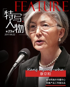 獲總統(tǒng)力挺 韓國首位女外長能否拿下“首秀”?