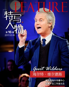 歐洲屏息以待,極右翼的維爾德斯下一步怎么走?