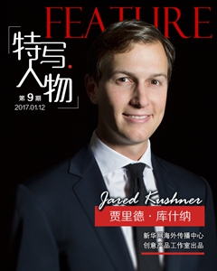 這個高富帥,緣何讓老丈人特朗普舉賢不避親?