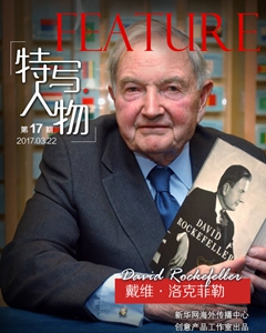 101歲“族長”走了,世界舞臺再無洛克菲勒家族?