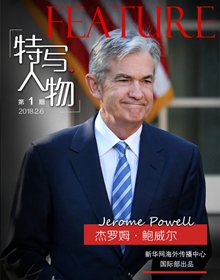 美聯(lián)儲新掌門:“非鷹非鴿”的“好好先生”