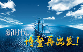 微視頻:新時(shí)代,博鰲再出發(fā)!