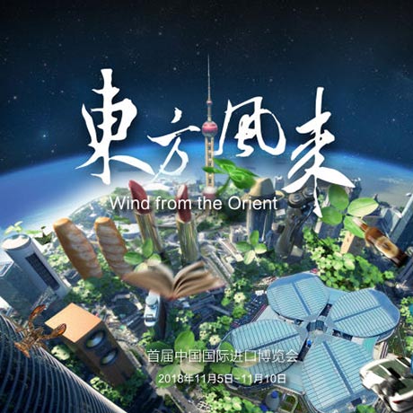 神奇大片《東方風(fēng)來(lái)》帶你感受“奇妙進(jìn)博會(huì)”