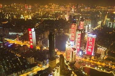 武漢加油！