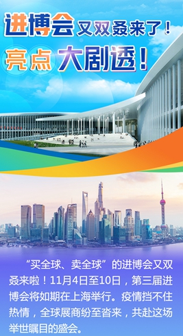 進(jìn)博會(huì)又雙叒來(lái)了！亮點(diǎn)大劇透！