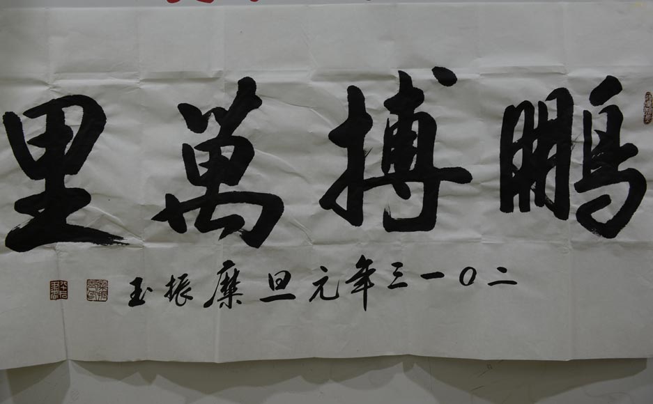 中國政策科學(xué)研究會(huì)國家安全政策委員會(huì)副會(huì)長(zhǎng)糜振玉中將為新華網(wǎng)題詞